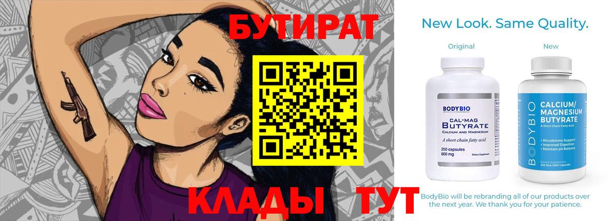 БУТИРАТ оксибутират Бахчисарай