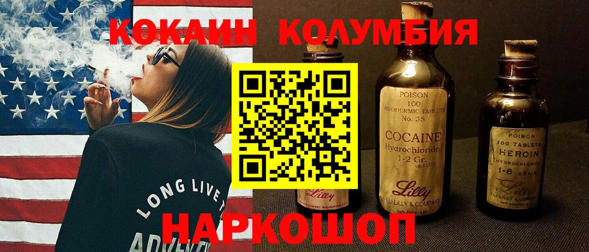 Cocaine Columbia  КОКАИН FishScale  Вход с VPN  Бахчисарай 