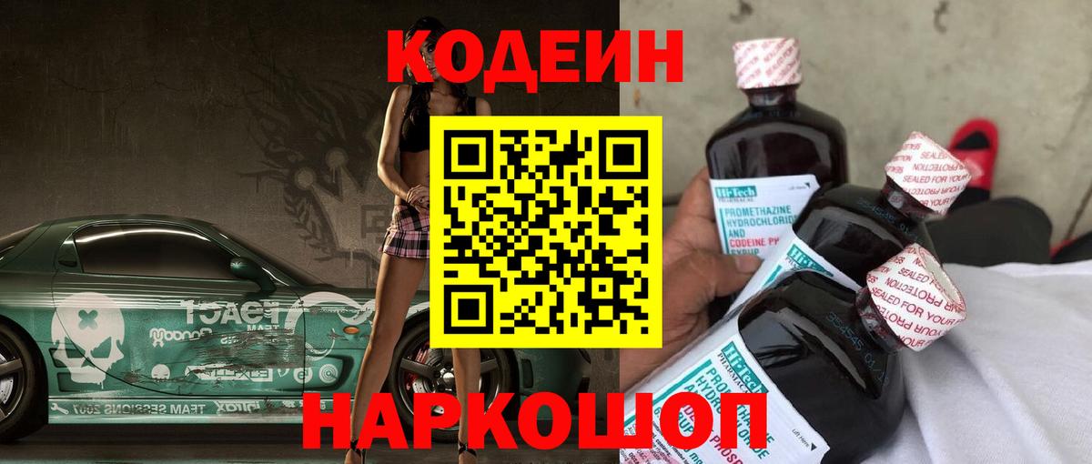 продажа наркотиков  Кодеин Purple Drank  Вход с VPN  Бахчисарай  Кодеиновый сироп Lean Purple Drank 