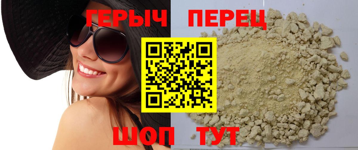 Героин хмурый Бахчисарай