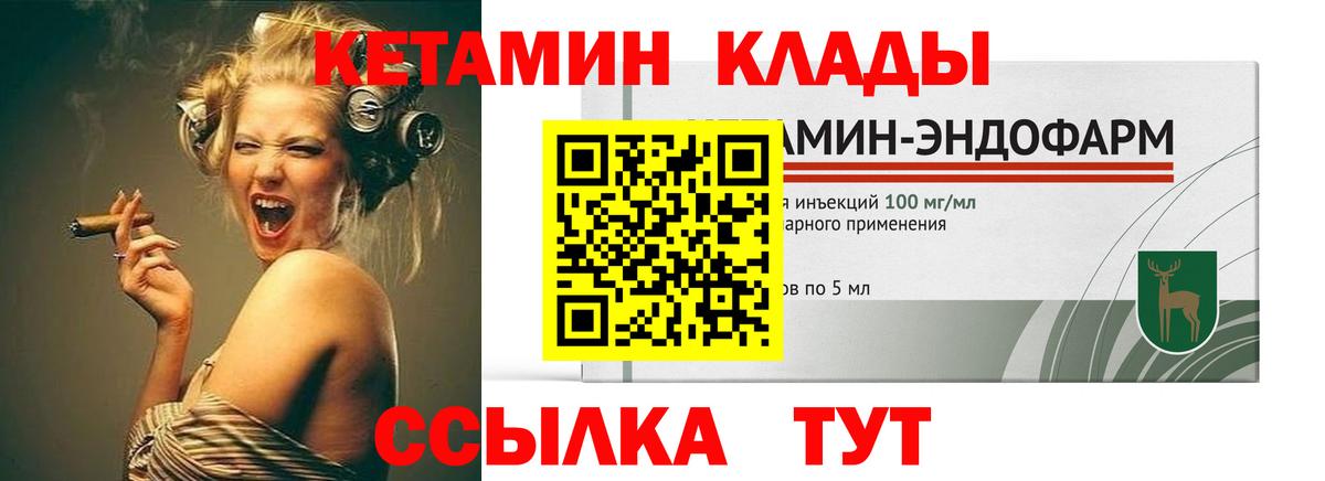 КЕТАМИН VHQ Бахчисарай