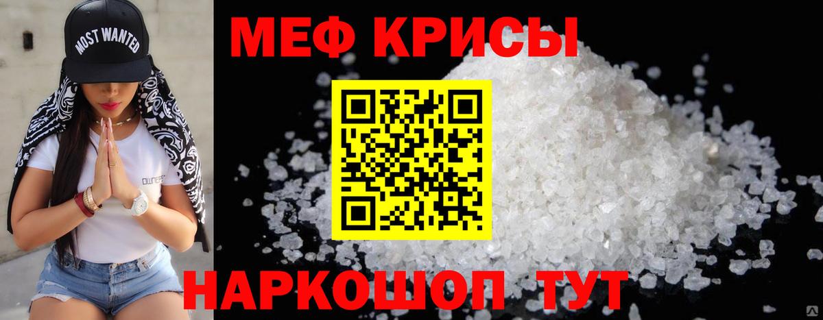 Мефедрон мука Бахчисарай