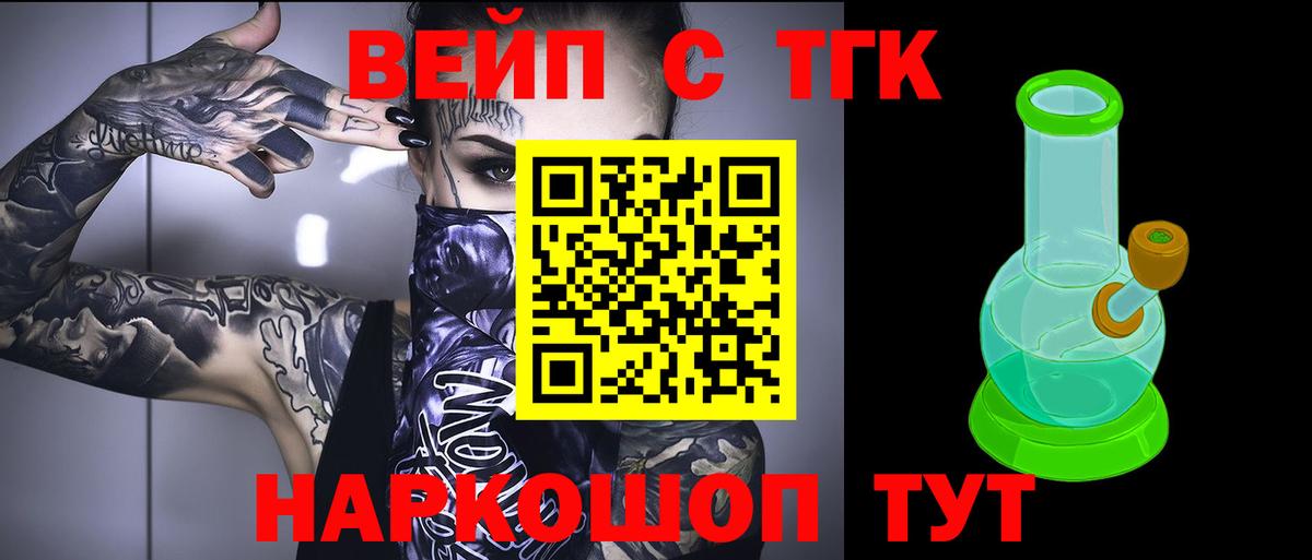 Дистиллят ТГК вейп с тгк  Вход с VPN  Бахчисарай 